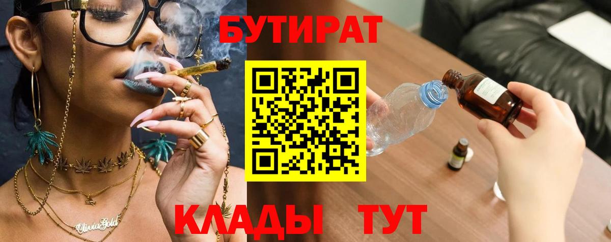 Бутират Butirat  Вход с VPN  Кизилюрт 