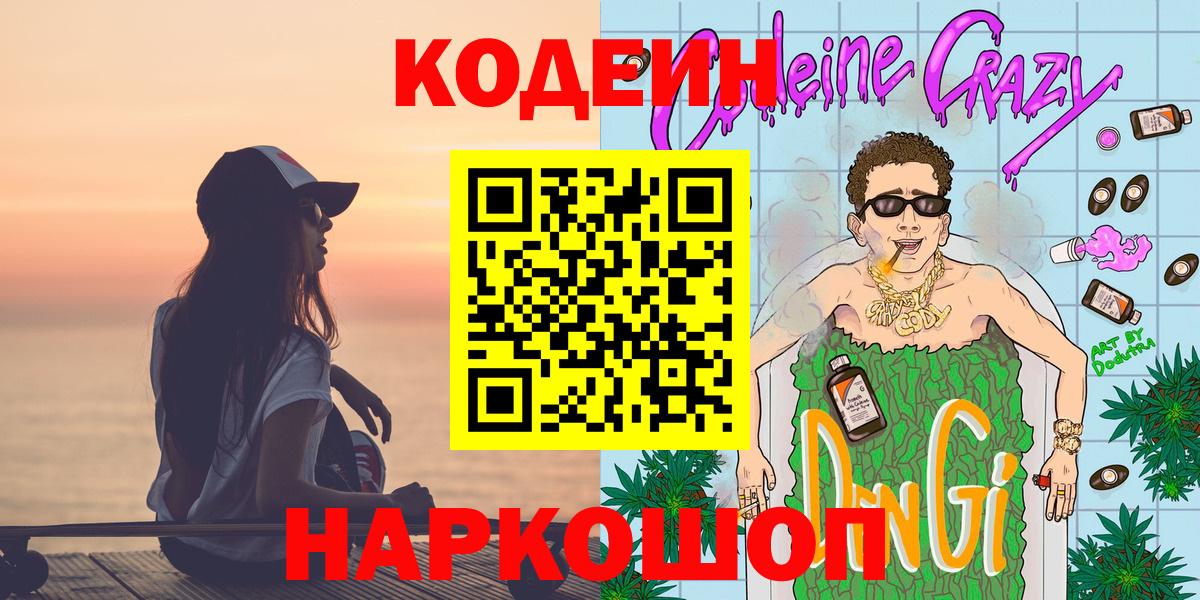 Codein напиток Lean (лин)  Кодеиновый сироп Lean напиток Lean (лин)  Вход с VPN  Кизилюрт 