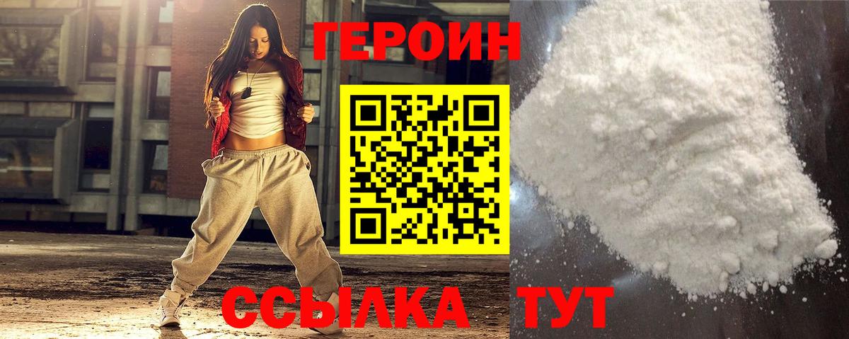 Героин VHQ Кизилюрт